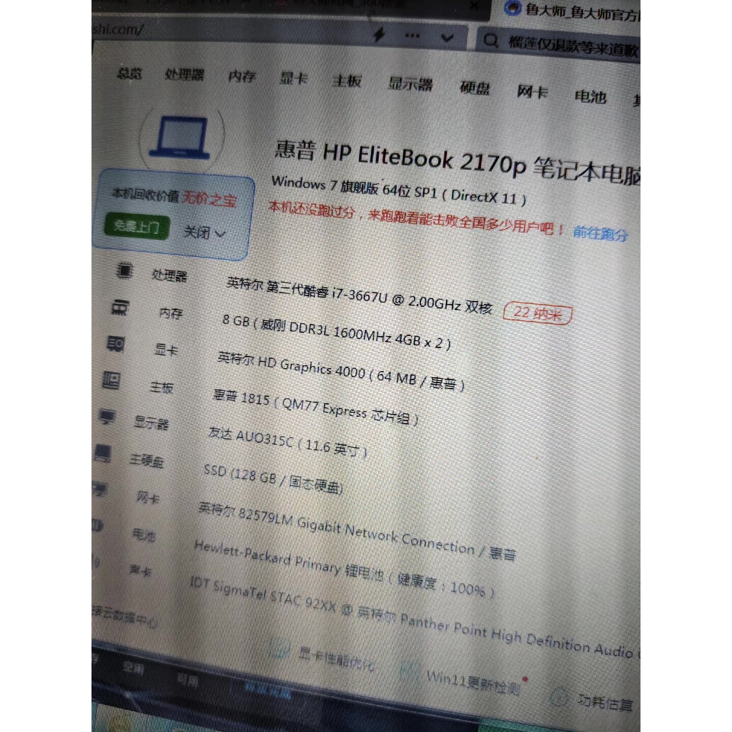 议价i73667U双核8G内存4G2128G固态1维修