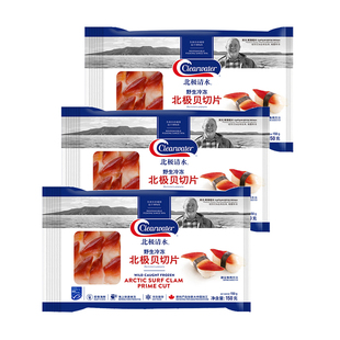 【自营】Clearwater加拿大北极贝刺身150g*3去边去内脏解冻即食