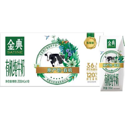 金典有机纯牛奶mini装