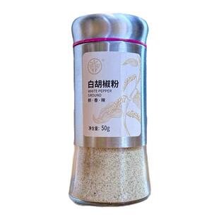 海南兴隆白胡椒粉50g精品瓶装 新鲜正宗 调味品 煲汤调料包 卤料