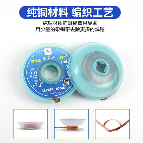 杨长顺维修家吸锡带 PCB主板脱锡清理焊盘除锡 2米加长款吸锡线