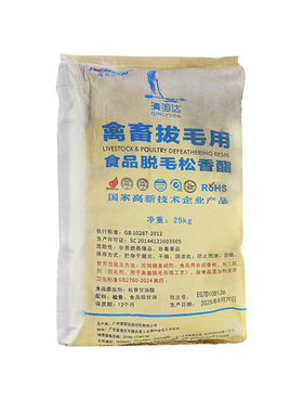 食品级松香家禽高粘度脱毛拔毛