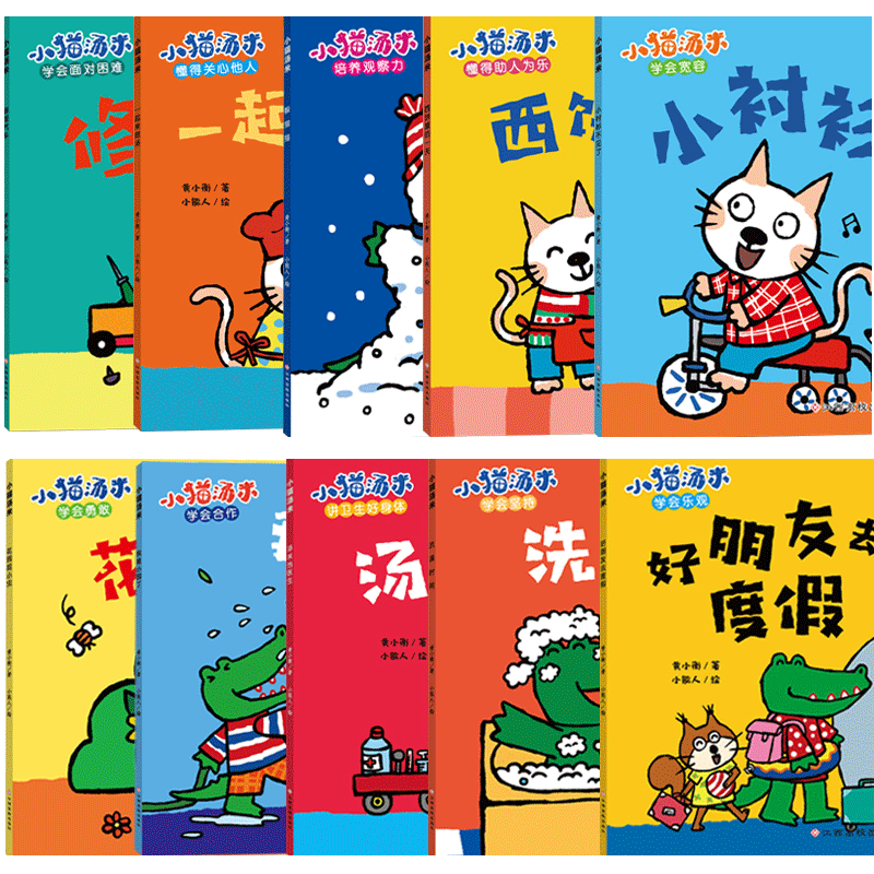 小猫汤米绘本第一二三四五辑数学汉字启蒙机关书2-3-6岁幼儿园儿童绘本行为习惯情绪管理社交成长情商启蒙认知解决问题认知百