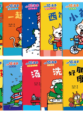 小猫汤米绘本第一二三四五辑