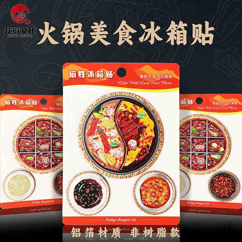 新品 厂家重庆美食火锅冰箱贴食物磁性贴景区创意文创旅游纪念品