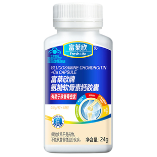 富莱欣氨糖软骨素胶囊护关节钙片中老年人护关节疼痛腿官方