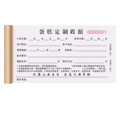 【升级复写】生日蛋糕订单本二联