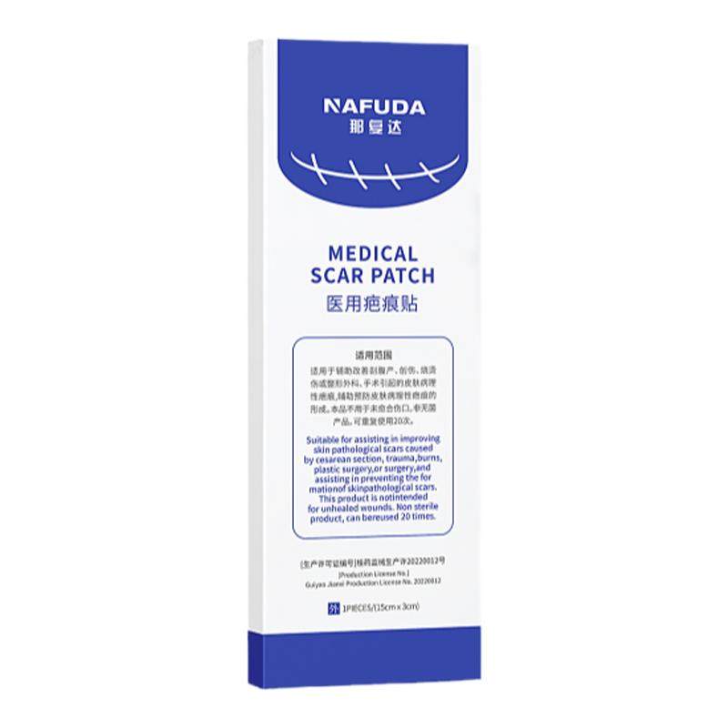 【药监备案】三甲医用硅酮疤痕贴