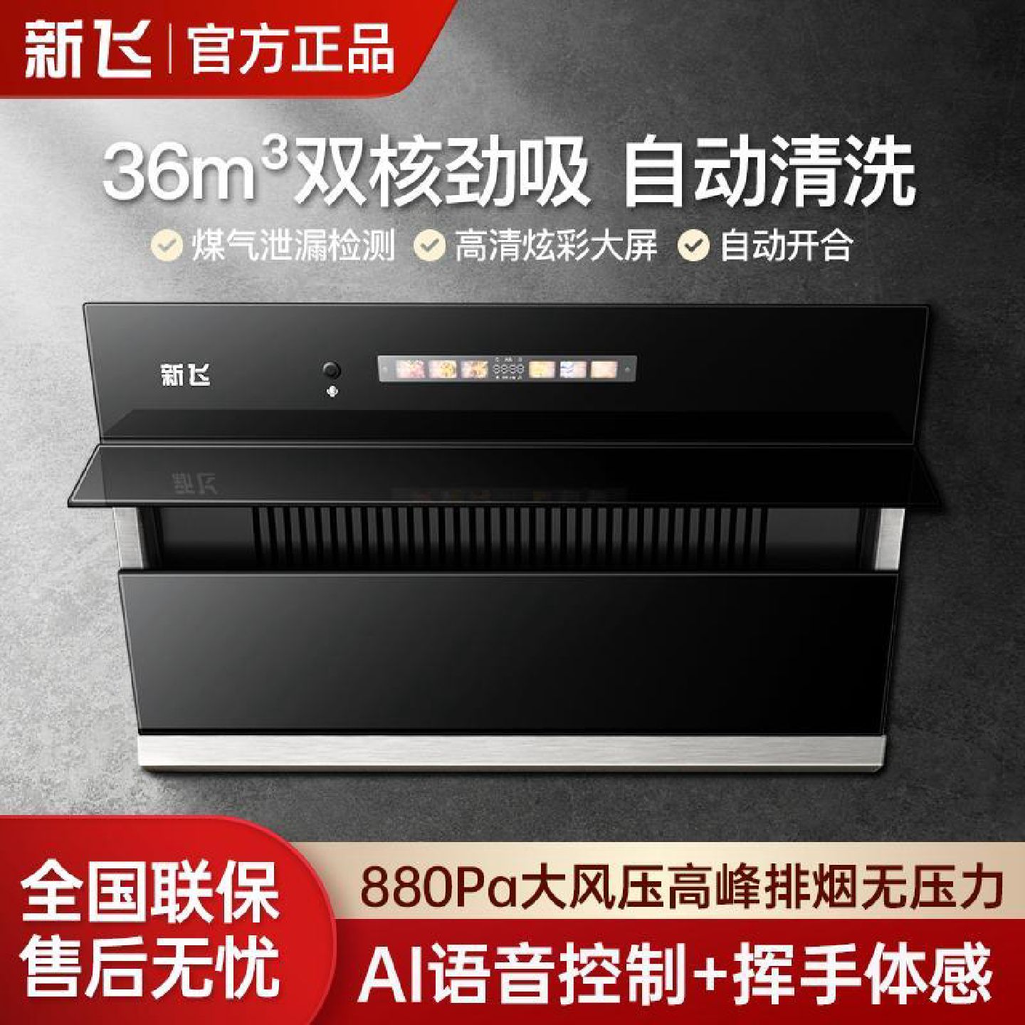 新飞油烟机家用双电机抽油烟机厨房侧吸式自动清洗大吸力吸油烟机