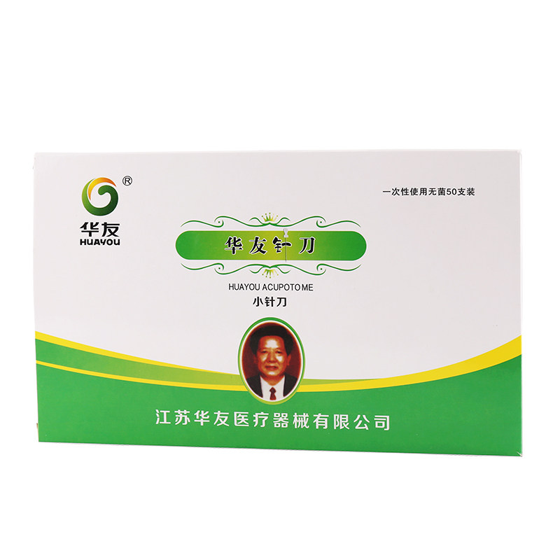 正品华友腱鞘炎专用凹刃V型小针针灸器具（器械）