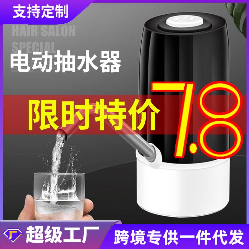 桶装水抽水器电动吸水器家用上水器充电压自动饮水机抽水机水器