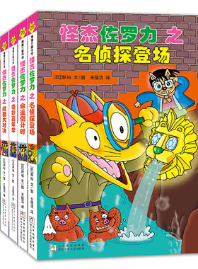 【第七辑6册】怪杰佐罗力25-30--精装 4岁以上 全彩印刷 幽默搞怪爆笑桥梁书 佐罗力 乐观勇气解决问题 蒲蒲兰绘本馆旗舰店
