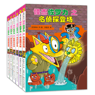 【新书】怪杰佐罗力第七辑（6册）——精装 4岁以上 全彩印刷 幽默搞怪爆笑桥梁书 无注音 乐观勇气解决问题 蒲蒲兰绘本馆旗舰店