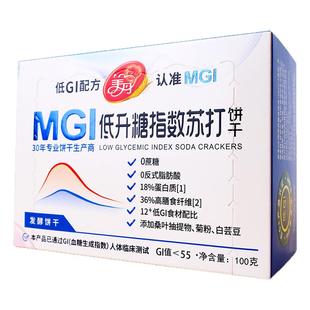 【糖友推荐】美丹低升糖苏打饼干低GI认证高血糖早餐代餐MGI食品