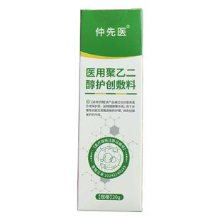 仲先医医用聚乙二醇护创敷料皮炎皮肤瘙痒敷料外用止痒皮炎药膏