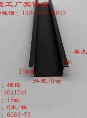 铝合金槽铝黑色翻边槽几字型凹槽墙面装饰飞机槽26*10*1槽铝型材
