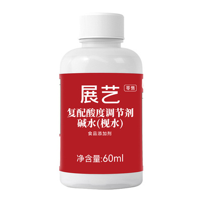 展艺食用枧水做广式月饼的碱水