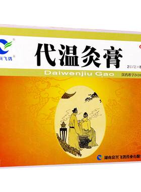【富兴飞鸽】代温灸膏16贴/盒