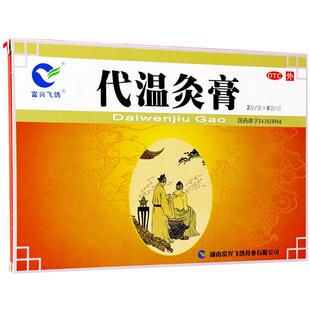 富兴飞鸽代温灸膏16贴 温通经脉散寒镇痛腰背四肢关节脘腹冷痛