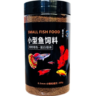 小金鱼鱼食小型鱼饲料孔雀鱼凤尾鱼灯科斗鱼热带鱼小颗粒专通用型