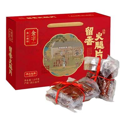 金字火腿片2斤礼盒装无骨美食