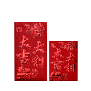 大吉大利红包袋通用福字利是封