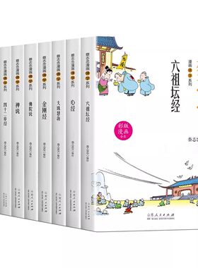 蔡志忠漫画佛学系列全套9册