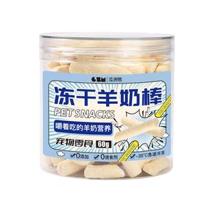 瓜洲牧猫咪冻干羊奶棒奶酪棒营养猫草零食磨牙洁齿成幼猫饼干零食