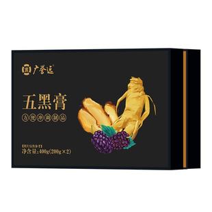 广誉远 五黑膏200g*2瓶 黑芝麻桑葚枸杞泡水官方旗舰店正品