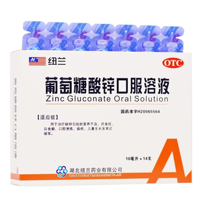 【纽兰】葡萄糖酸锌口服溶液0.35%*10ml*14支/盒