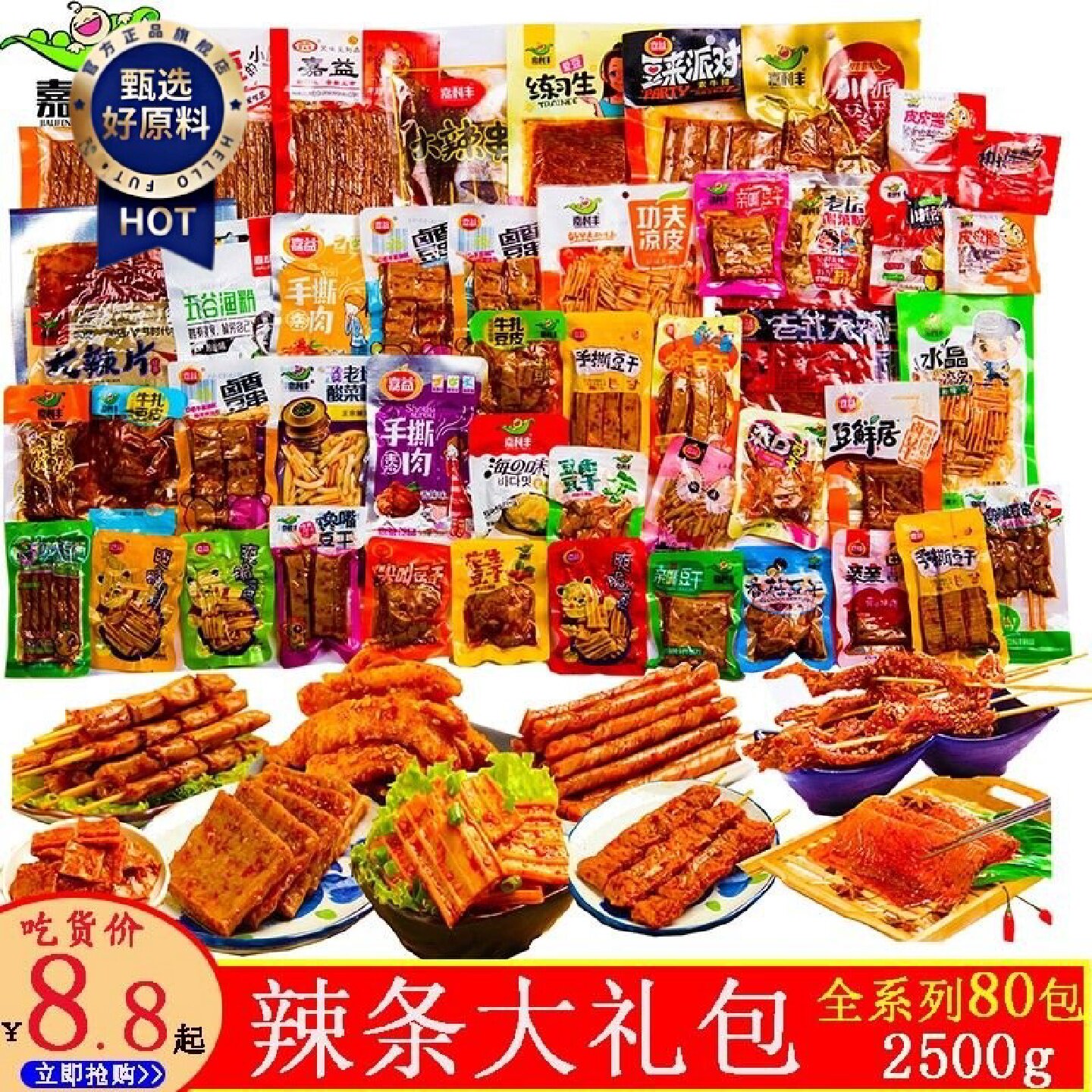 新日期6604人收藏嘉利丰豆干零食大全各种各样辣条混装小袋混合大