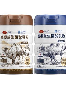 驼宝（钙+硒）益生菌驼乳营养粉