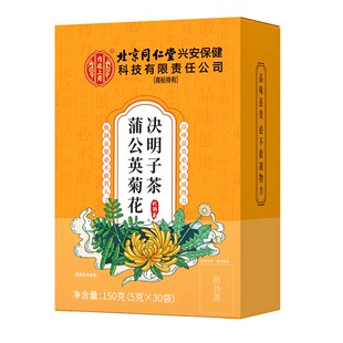 北京同仁堂上用蒲公英菊花枸杞决明子茶包熬夜火气男女旗舰店正品