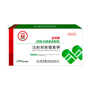 兽药青霉素钾兽用注射针剂青霉素160万单位猪牛羊马抗菌消炎正品