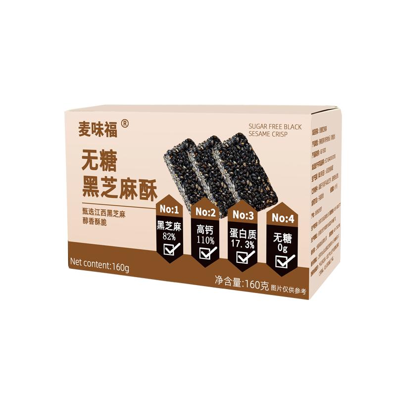 无糖黑芝麻酥高钙孕妇零食高蛋白营养南瓜籽酥木糖醇中老年人食品