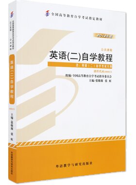 00015英语二自学教程自考