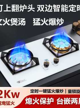 好太太燃气灶猛火灶双灶白色双定时爆炒节能嵌入台式家用煤气灶