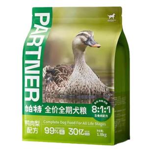帕特狗粮成幼犬粮鸭肉梨全期狗粮无谷低敏主粮成年鸭肉火鸡犬粮