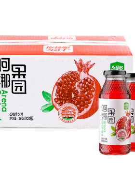 新疆阿娜尔汗果汁饮料石榴