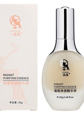 顺丰翌芙莱一品莲璀璨净透精华液