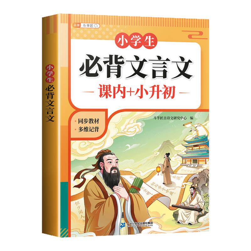 2026新版小学生必背文言文