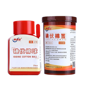医用碘伏棉签酒精棉棒一次性新生婴儿肚脐消毒液碘酒棉球医药便携