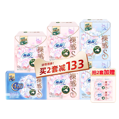 【数量拍2】苏菲贵族棉日夜用