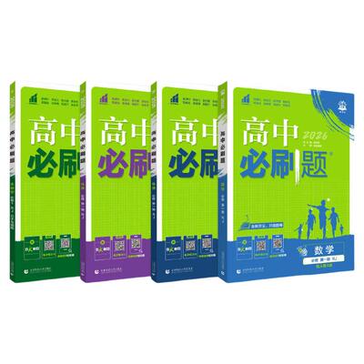 2026春狂K重点高一必修二必刷题