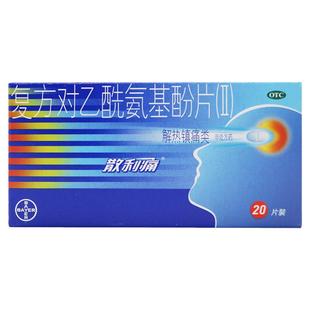 散利痛复方对乙酰氨基酚片Ⅱ20片散利通散利痛止痛片头痛关节痛