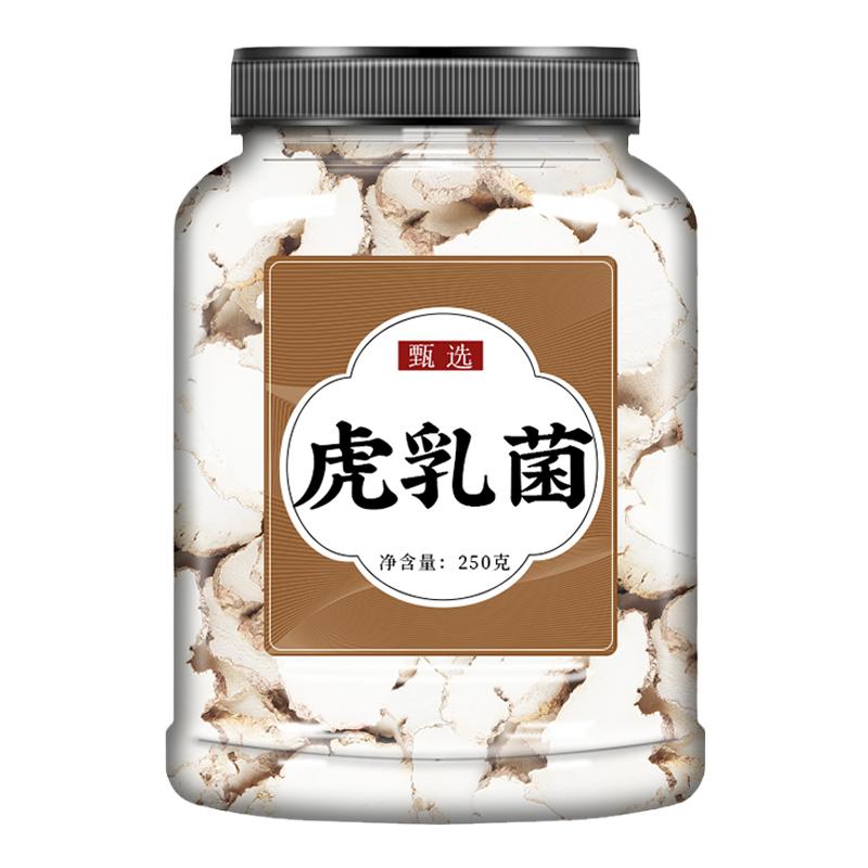 虎乳菌止咳汤中药材正品正宗云南野生虎奶菌片润肺汤虎乳灵芝煲汤