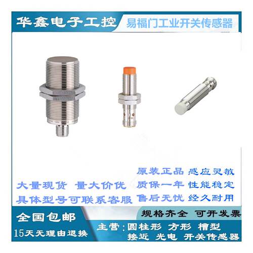 议价ifm 易福门 接近开关感测器 IFS280 281 282 283 285 287 289