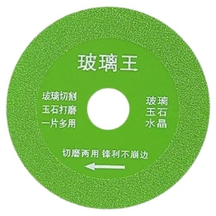 玻璃王专用切割片瓷砖玉石陶瓷酒瓶切割超薄锯片打磨抛光修边神器