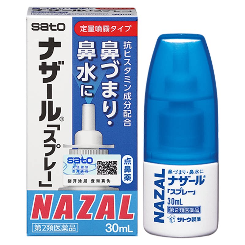日本佐藤sato鼻炎喷雾剂鼻塞鼻喷nazal过敏性鼻炎药30ml正品进口