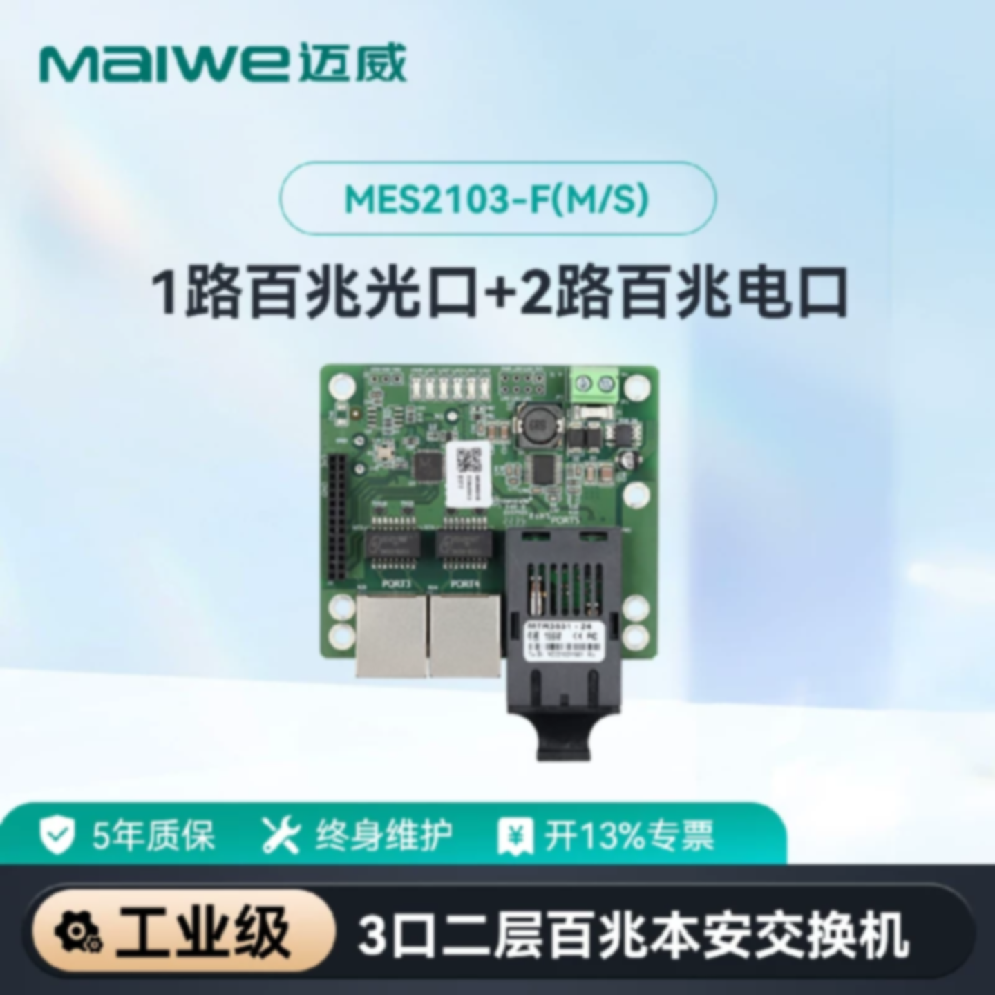 议价迈威全千兆4光16电网管本安型工业级交换机裸板MES8120G-4GF-